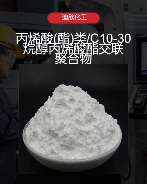 工业级 丙烯酸(酯)类/C10-30烷醇丙烯酸酯交联聚合物 176429-87-1