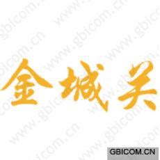 武汉鹏荣赢实业发展有限公司商标设计 - 123标志设计网™