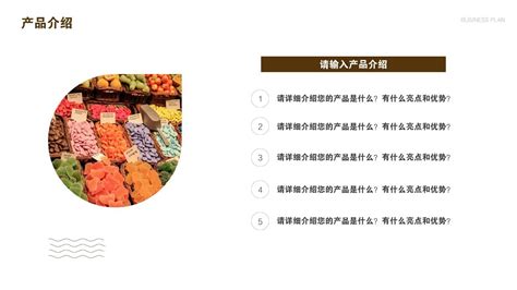 红色商务零食小铺创业策划书计划Word模板下载_熊猫办公