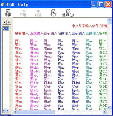中文繁体拼音输入法官方电脑版_华军纯净下载