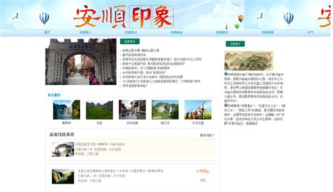 安顺市文化广电旅游局