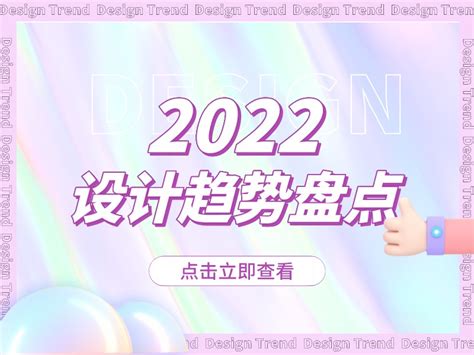 2022年平面设计趋势出炉！跟极简主义说886......_动态_年代_品牌