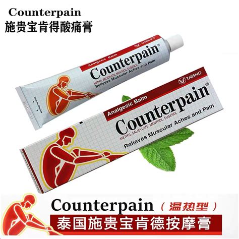 泰国施贵宝Counterpain酸痛膏关节跌打扭伤肌肉肯得肩颈按摩药膏-阿里巴巴