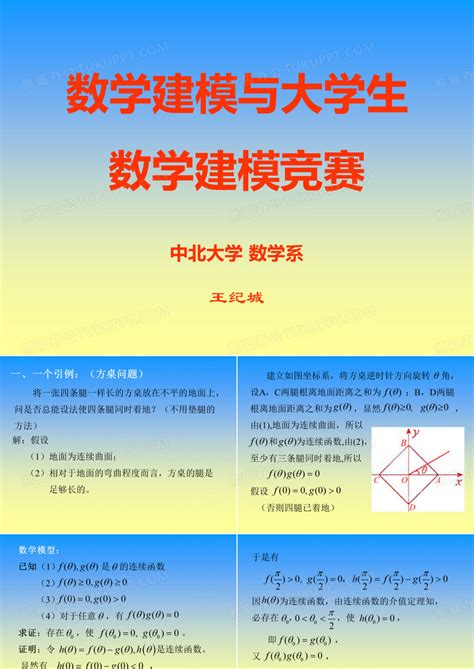 清华大学出版社-图书详情-《MATLAB数学建模（第2版）》