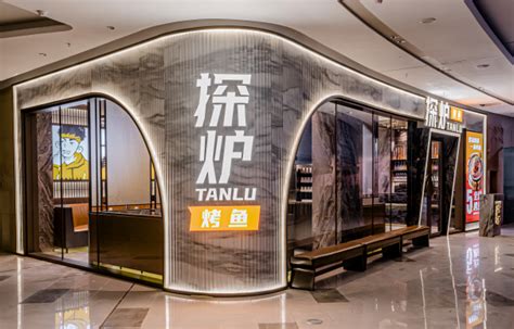 热烈祝贺探炉烤鱼成为第十八届中国（华南）商业地产创新峰会支持企业-第一商业网
