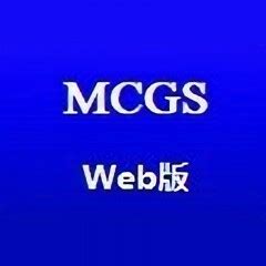 MCGS嵌入版基础操作入门（上）_mcgs日志操作-CSDN博客