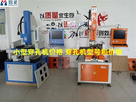 小型穿孔机价格 穿孔机型号和价格-上海铭亚科技