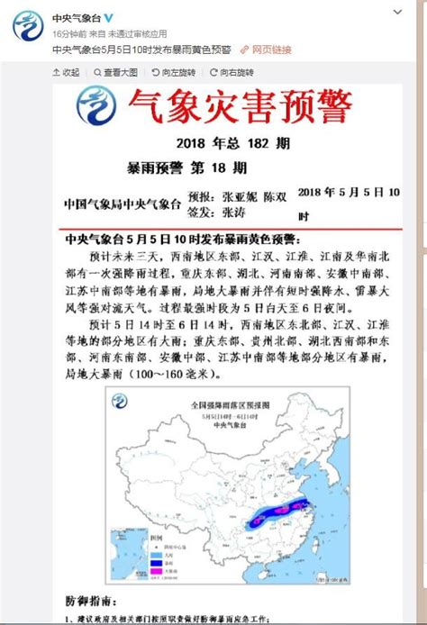 中央气象台10时发布暴雨黄色预警 江苏中南部将有暴雨_我苏网