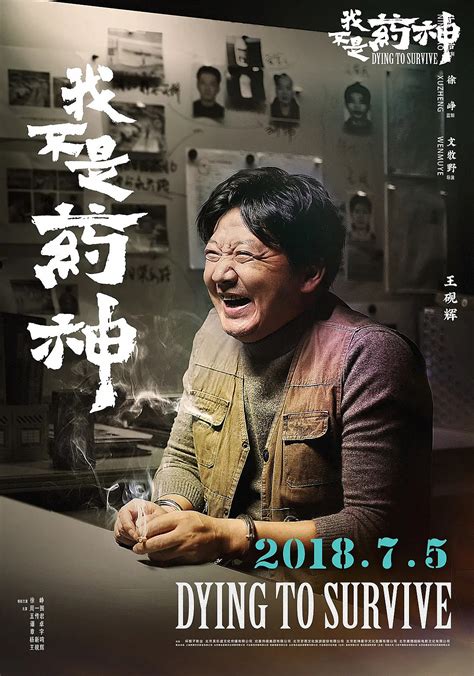 系列‘我不是药神’电影宣传海报欣赏 石家庄设计公司-聚鼎广告设计公司