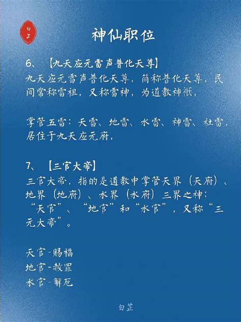 天庭神仙官职排名表，中国神仙职位排名一览表