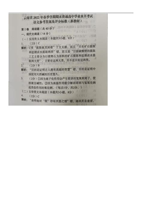 2022年云南省普通高中学业水平考试语文试题(扫描版含答案）-21世纪教育网