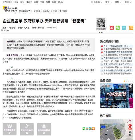 【北方网】企业提名单 政府照单办 天津创新发展“新密钥”