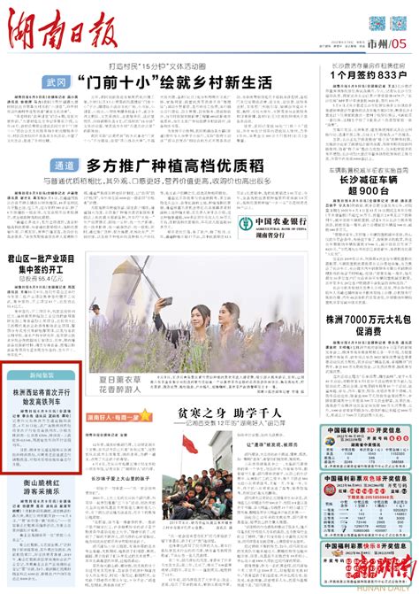 湖南日报 | 株洲西站将首次开行始发高铁列车 - 株洲 - 新湖南