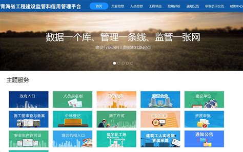 青海省工程建设监管和信用管理平台官方网站_网站导航_极趣网