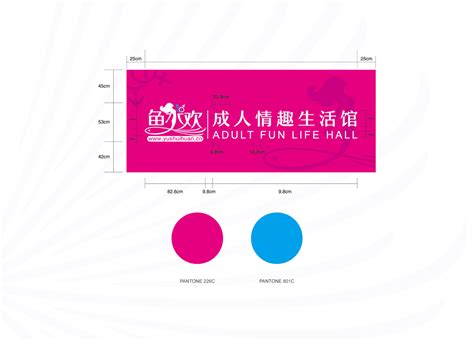 【广州VI设计】鱼水欢情趣品牌VI设计——锐点品牌视觉 - 锐点品牌视觉