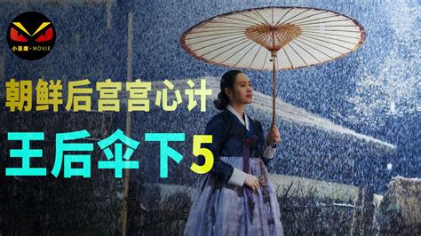 韩剧王后伞下第三集朝鲜两个拥有至高权利的女人公然宣战。_腾讯视频