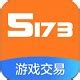 5173游戏交易平台app下载-5173游戏交易平台官网手机版app
