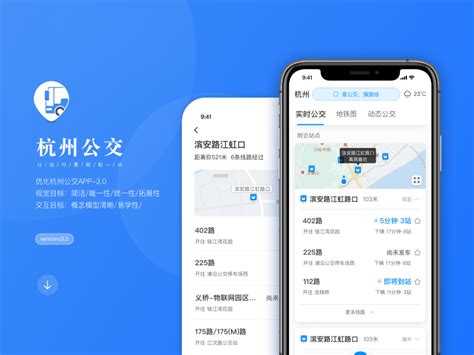 【公共出行-杭州公交app】视觉&交互优化设计_咕咕兔儿-站酷ZCOOL