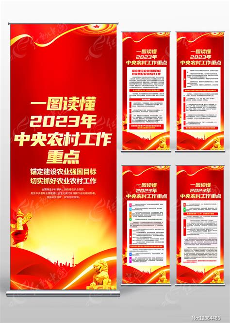 2023中央农村工作会议精神党建系列海报模板下载-编号4811985-众图网