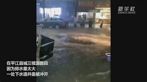 湖南平江：暴雨致城区积水 爱心市民用车挡坑_凤凰网视频_凤凰网