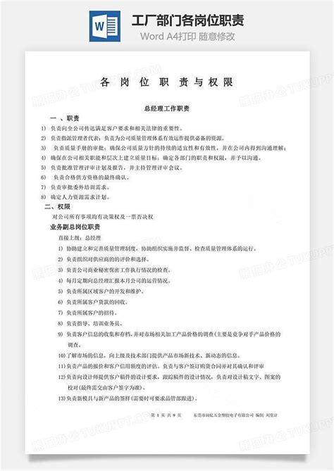 资料员岗位职责展板PSD素材免费下载_红动中国