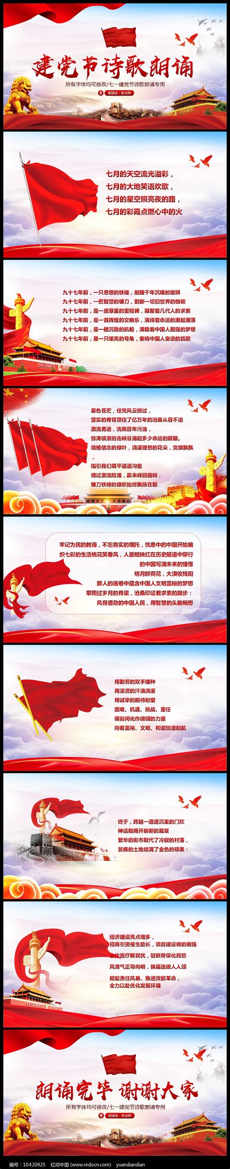 建国70周年建党节歌颂祖国诗歌朗诵PPT下载_红动中国