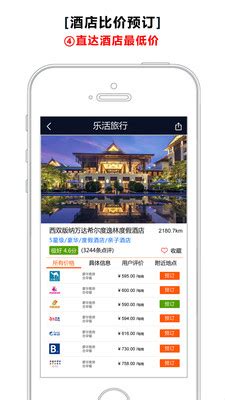 乐活旅行安卓版-乐活旅行app下载v5.2.3-乐游网软件下载