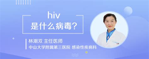 hiv是什么意思 - 业百科
