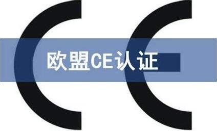 机械设备CE认证标记的方法-冠通检测