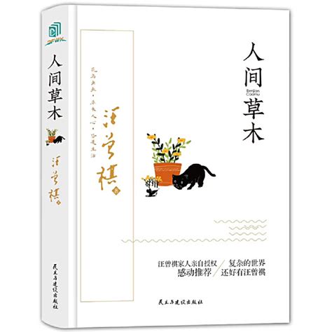 《汪曾祺散文（名家散文珍藏）》小说在线阅读-起点中文网