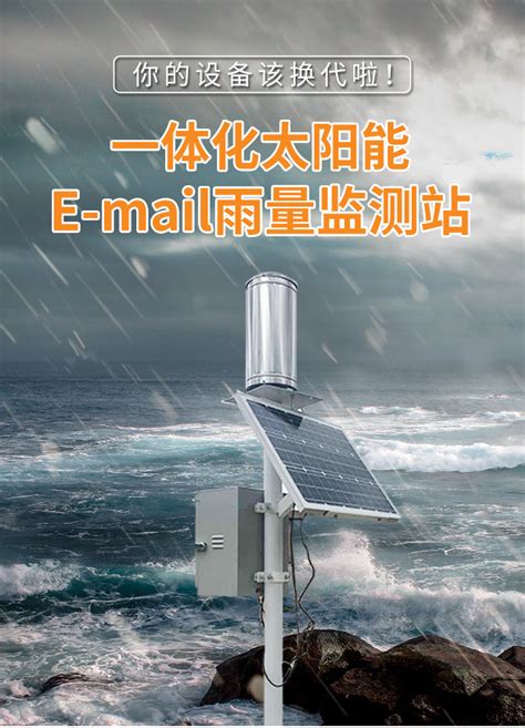 THWater智慧雨量监测仪（TWR） - 北京清环智慧水务科技有限公司