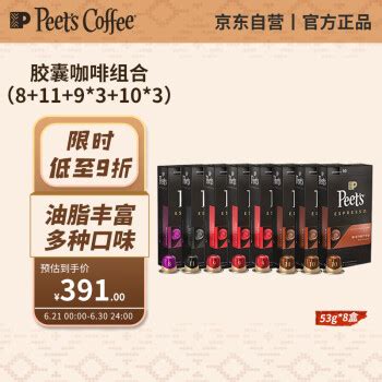 Peets皮爷法国原装进口胶囊咖啡nespresso浓郁精致8号5.3g*10颗_虎窝淘