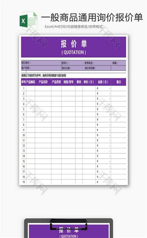询价单标准格式表Excel模板下载_熊猫办公