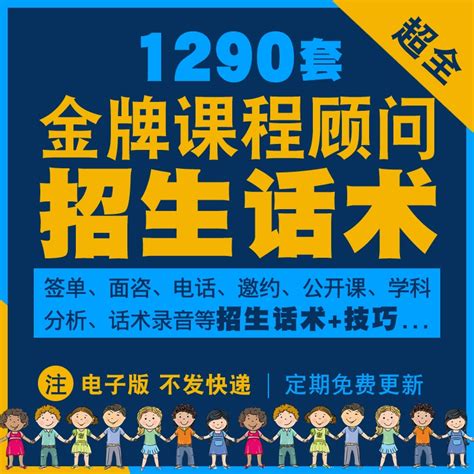 培教机构课程顾问招生话术白皮手册销售教培训机构-淘宝网