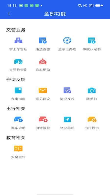 北京交警123123手机app下载-北京交警app下载安装v3.4.1 安卓版-腾牛安卓网