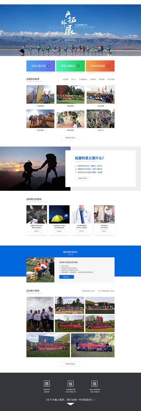 练习-户外旅游网站设计|网页|门户/社交|rsyun - 原创作品 - 站酷 (ZCOOL)