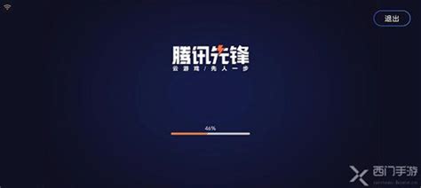 腾讯先锋下载-2024官方最新版-云游戏平台