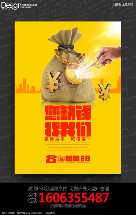 大气贷款宣传海报图片下载_红动中国