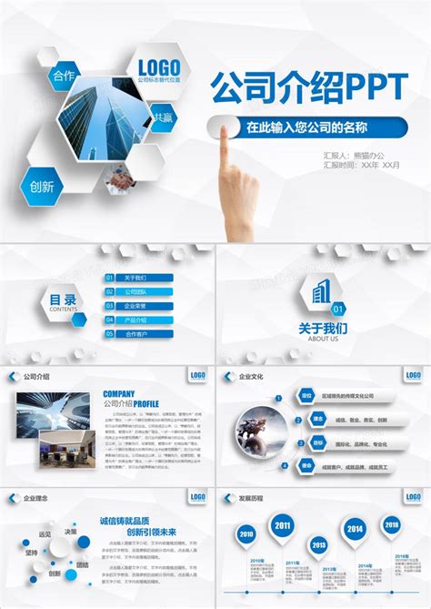蓝色简约大气微立体公司介绍产品介绍商务融资PPT模板下载_熊猫办公