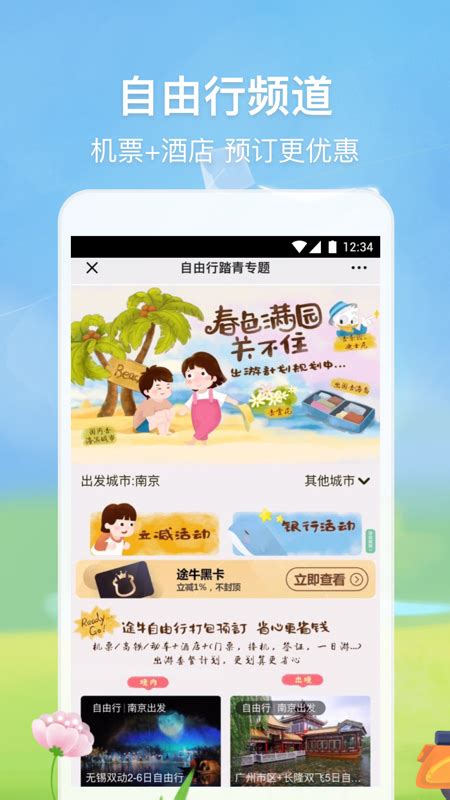 途牛旅游网三日游-途牛旅游app下载安装 - 51苹果助手