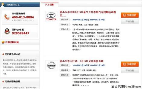 3月29-日产一汽丰田大型团购会到店有礼 - 汽车 - 眉山全搜索—“搜索身边事，分享苦与乐”