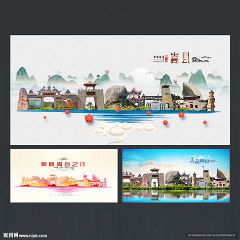 嵩县设计图__海报设计_广告设计_设计图库_昵图网nipic.com