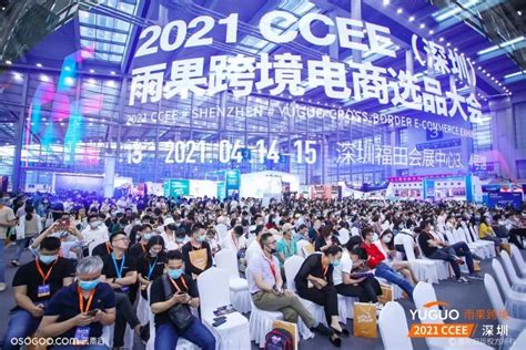 2021 第14届 CCEE （广州）雨果跨境电商选品大会_门票优惠_活动家官网报名
