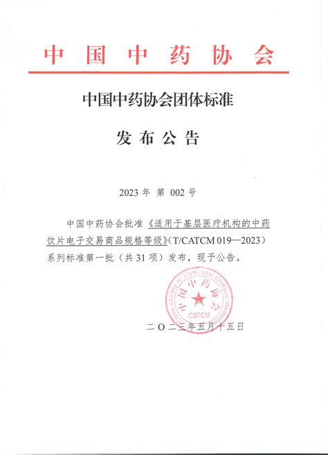 陇西县首阳中药材协会信息中心亳州站2018年8月19日正式开业_发展