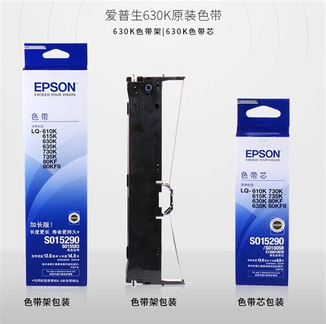 爱普生（Epson）原装色带S015290碳带LQ-630K 635K 730K 735K 82KF 色带芯 爱普生 (需装到旧框里面使用 ...