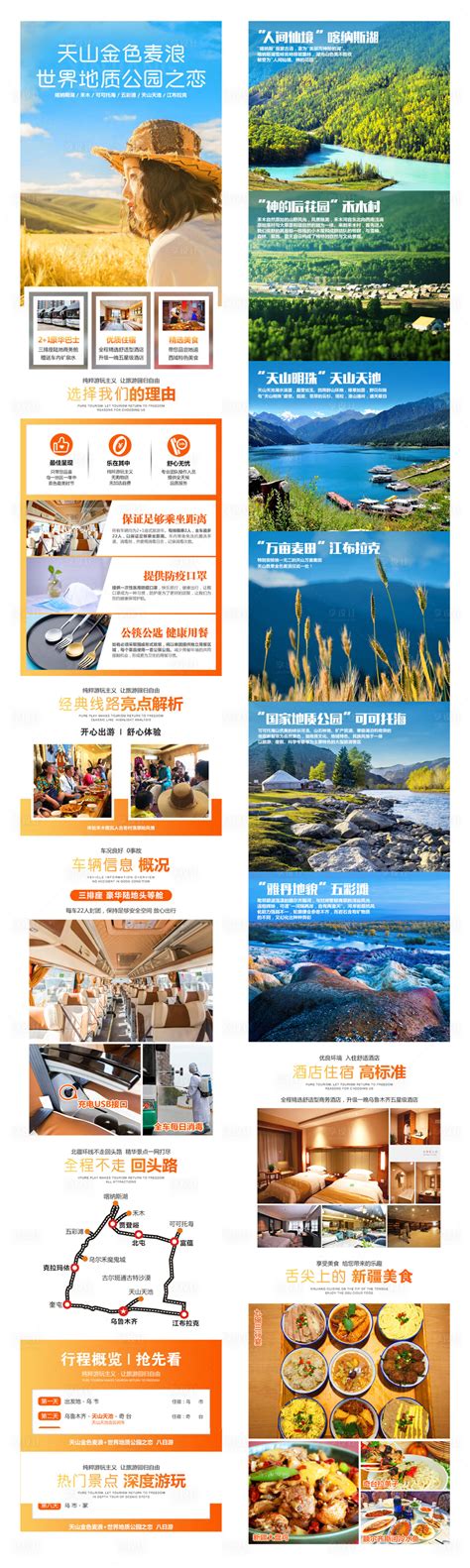 舌尖上的新疆旅游海报PSD广告设计素材海报模板免费下载-享设计
