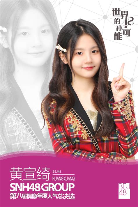 SNH48 GROUP第八届总决选速报发布袁一琦勇夺第一_综艺资讯_大众网