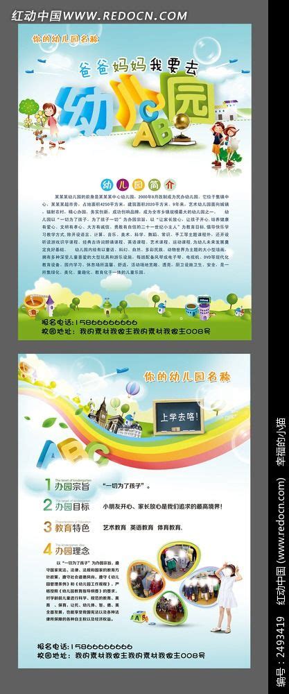 幼儿园招生宣传单设计psd图片下载_红动中国