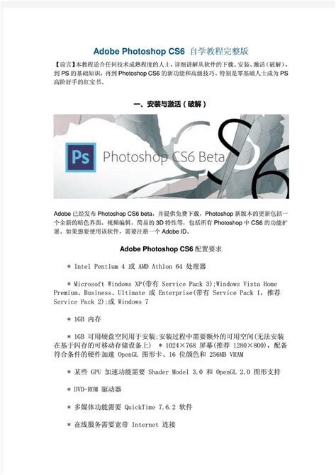 PhotoShop CS6_官方电脑版_51下载