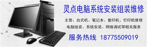 南宁青秀电脑维修电话预约服务-灵点电脑系统安装组装维修